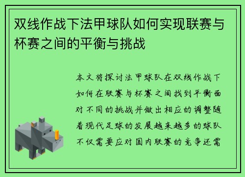 双线作战下法甲球队如何实现联赛与杯赛之间的平衡与挑战