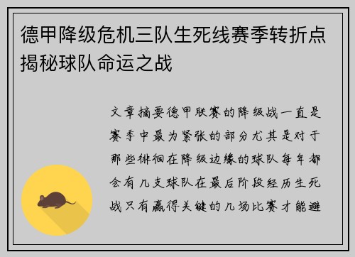德甲降级危机三队生死线赛季转折点揭秘球队命运之战
