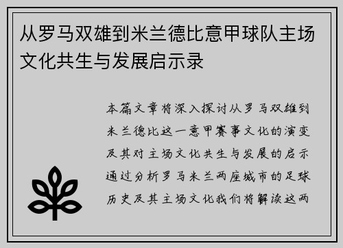 从罗马双雄到米兰德比意甲球队主场文化共生与发展启示录