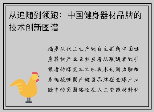 从追随到领跑：中国健身器材品牌的技术创新图谱