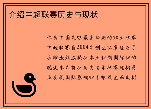 介绍中超联赛历史与现状