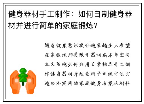 健身器材手工制作：如何自制健身器材并进行简单的家庭锻炼？