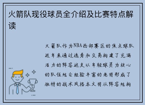 火箭队现役球员全介绍及比赛特点解读