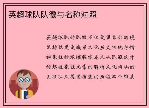 英超球队队徽与名称对照