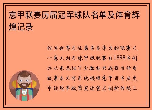 意甲联赛历届冠军球队名单及体育辉煌记录