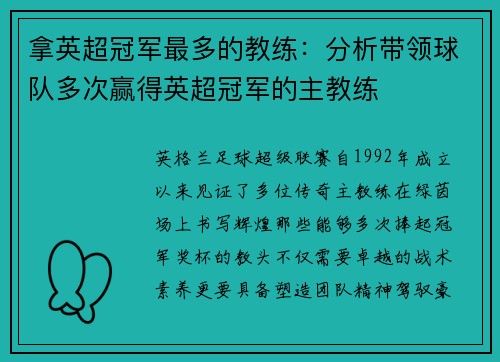 拿英超冠军最多的教练：分析带领球队多次赢得英超冠军的主教练