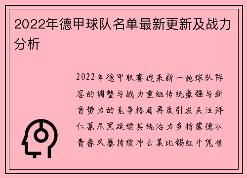 2022年德甲球队名单最新更新及战力分析