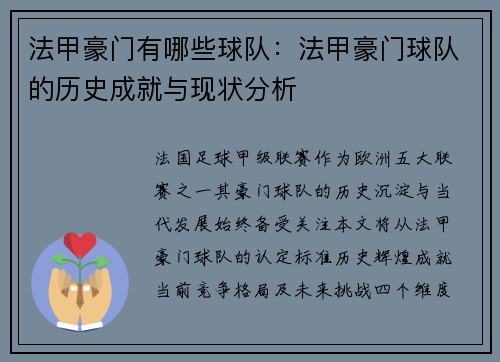 法甲豪门有哪些球队：法甲豪门球队的历史成就与现状分析