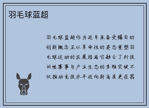 羽毛球蓝超