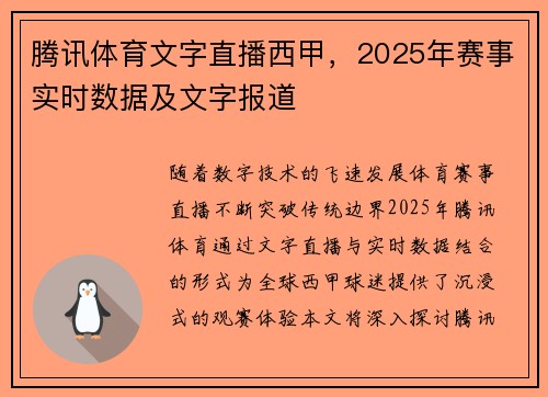 腾讯体育文字直播西甲，2025年赛事实时数据及文字报道
